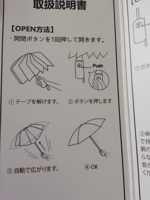 自動折りたたみ傘